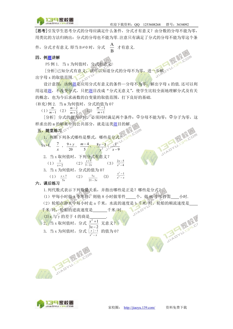 16.1从分数到分式.doc_第2页