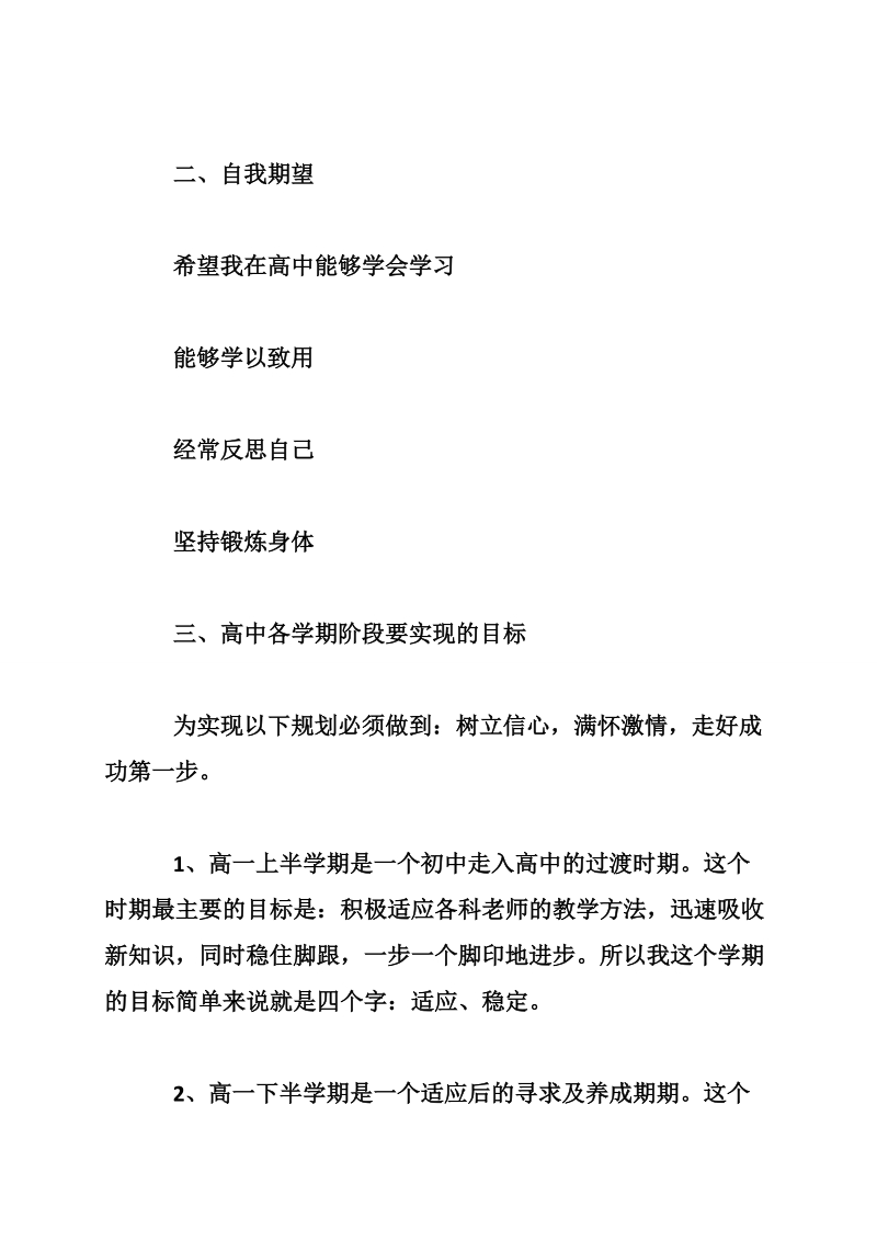 高中学习计划书范文.doc_第2页