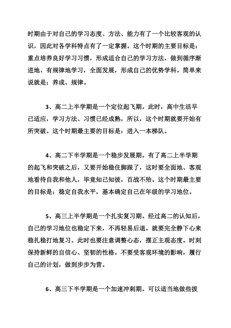 高中学习计划书范文.doc_第3页