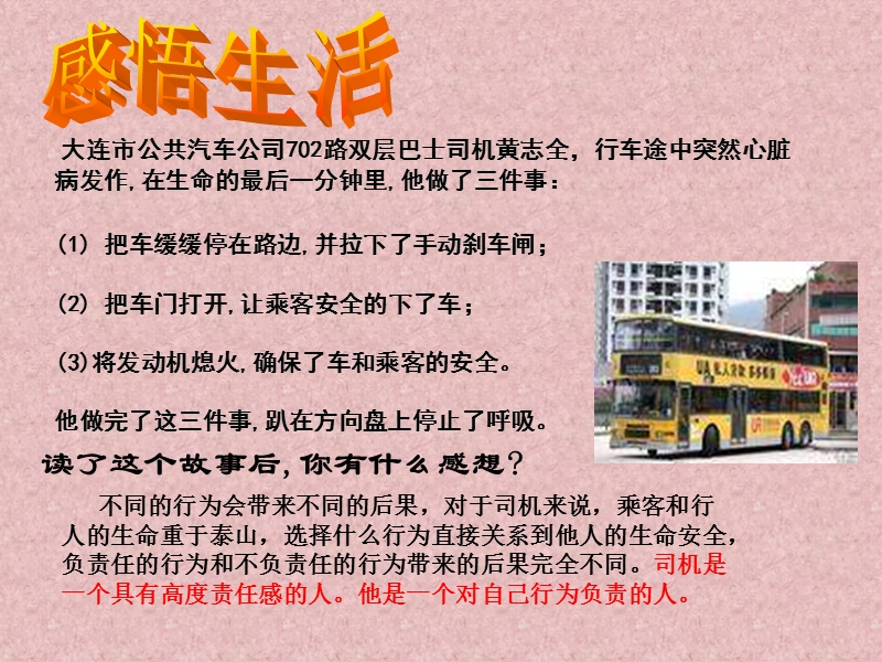 八年级政 治对自己的行为负责.ppt_第2页