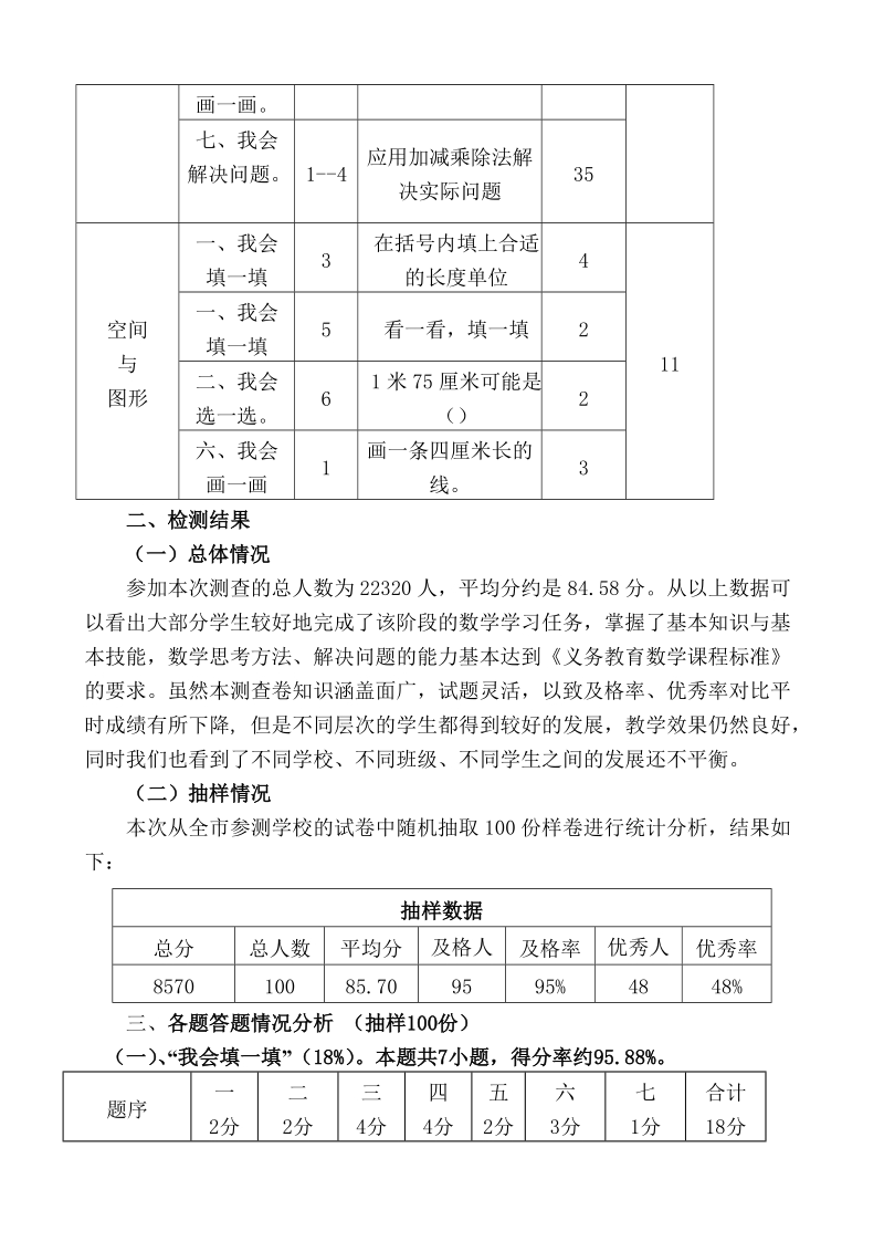 2017年南安市小学数学科二年级上册期末考试质量分析.doc_第3页