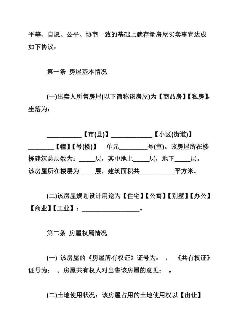 二手房购房合同_0.doc_第3页