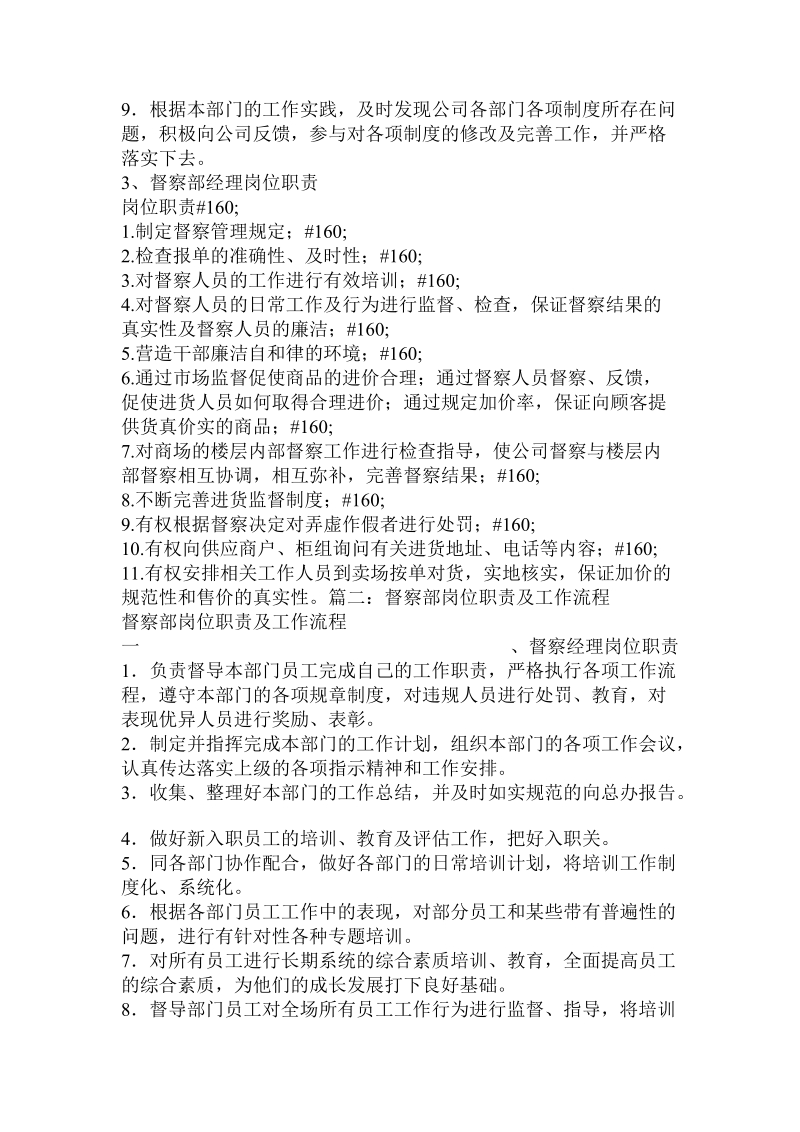 公司督察部岗位职责.doc.doc_第2页