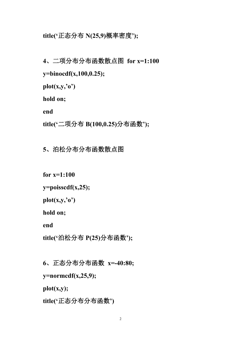 概率密度函数与分布函数的matlab作图.doc_第2页