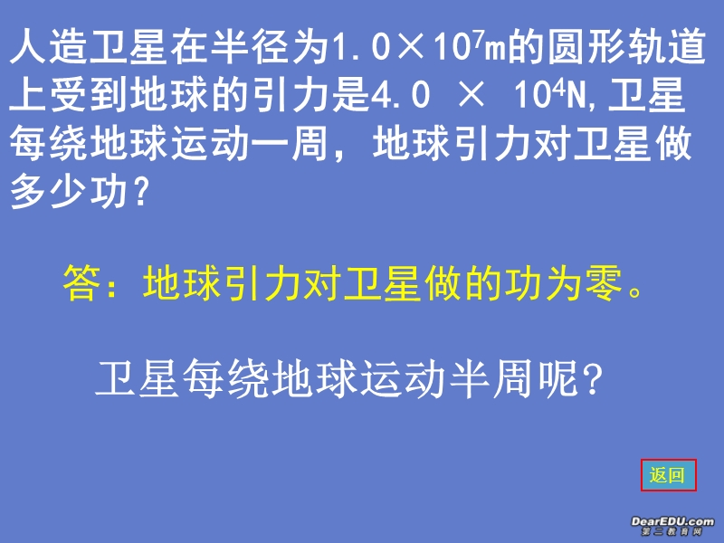 高一物理功率课件 新课标 人教版.ppt_第2页