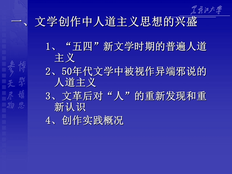 第十二章 为了人的尊严与权利  黑龙江大学.ppt_第3页