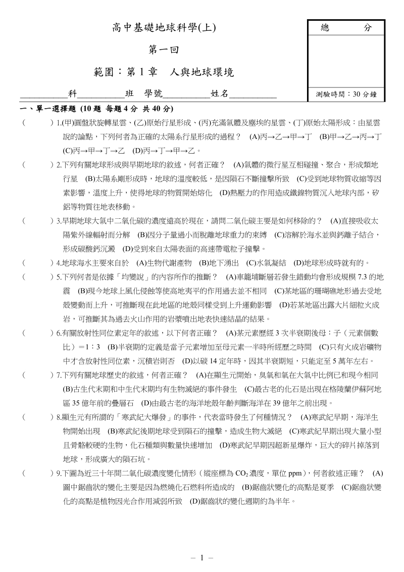 高中基础地球科学(上).doc_第1页