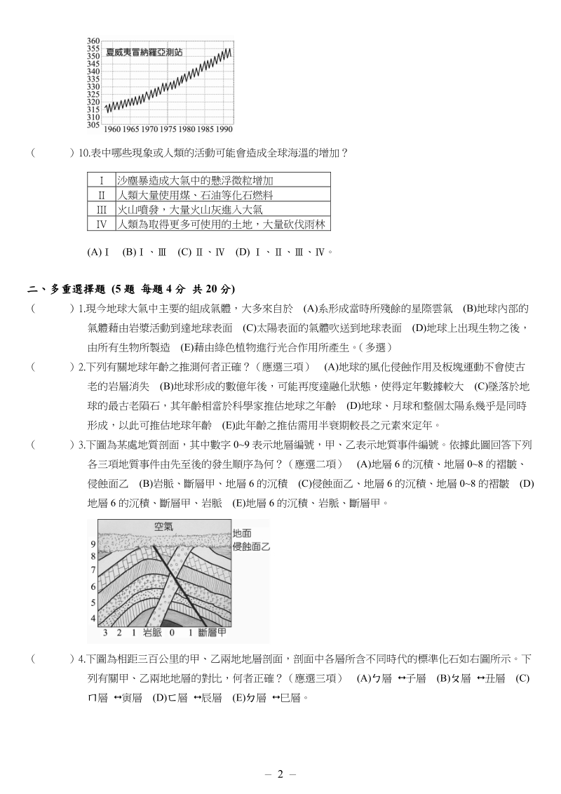 高中基础地球科学(上).doc_第2页