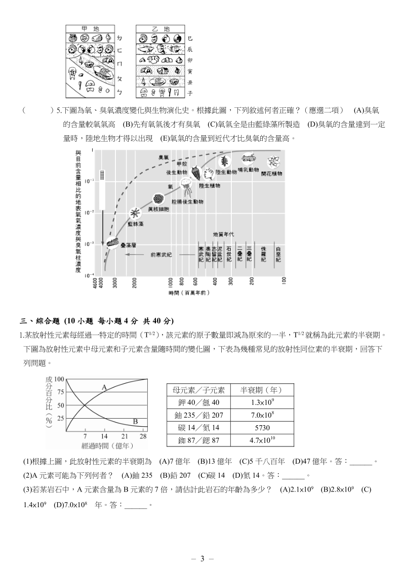 高中基础地球科学(上).doc_第3页