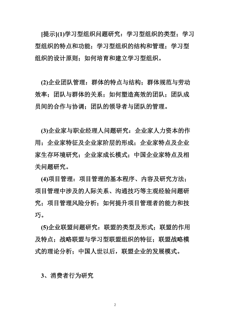 工商企业管理论文题目 工商企业管理论文题目选择.doc_第2页