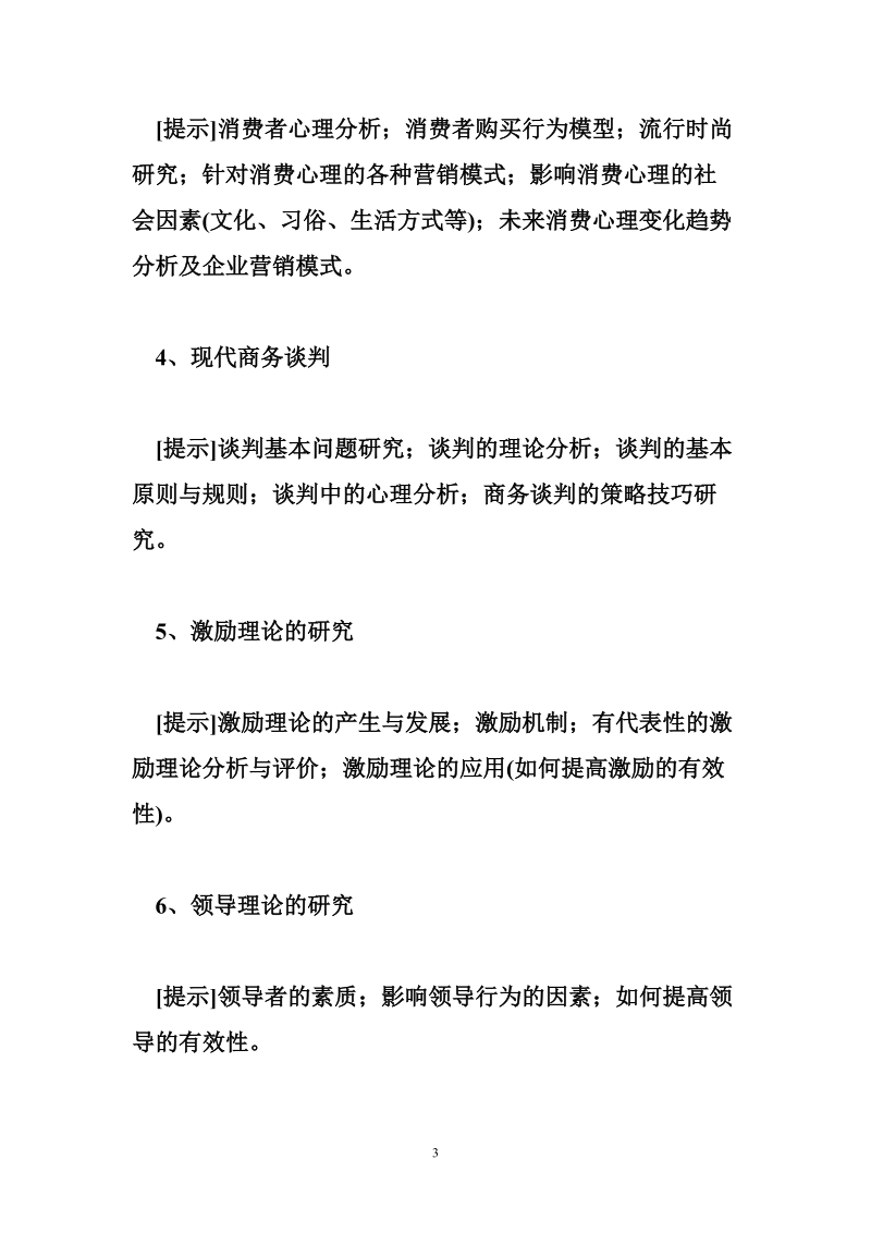 工商企业管理论文题目 工商企业管理论文题目选择.doc_第3页