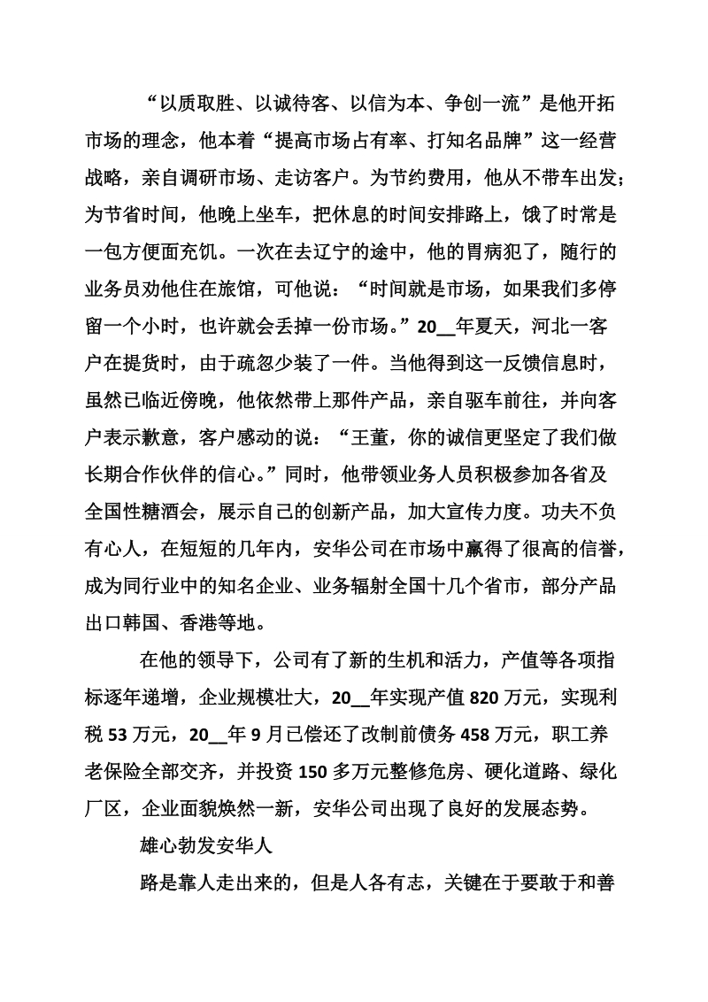 公司董事长事迹.doc_第3页