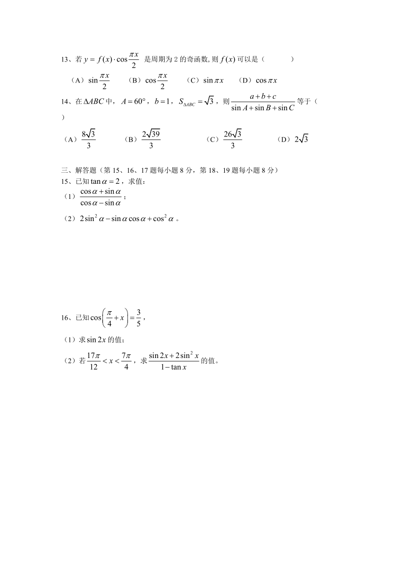 高一数学下学期期中试卷.doc_第2页