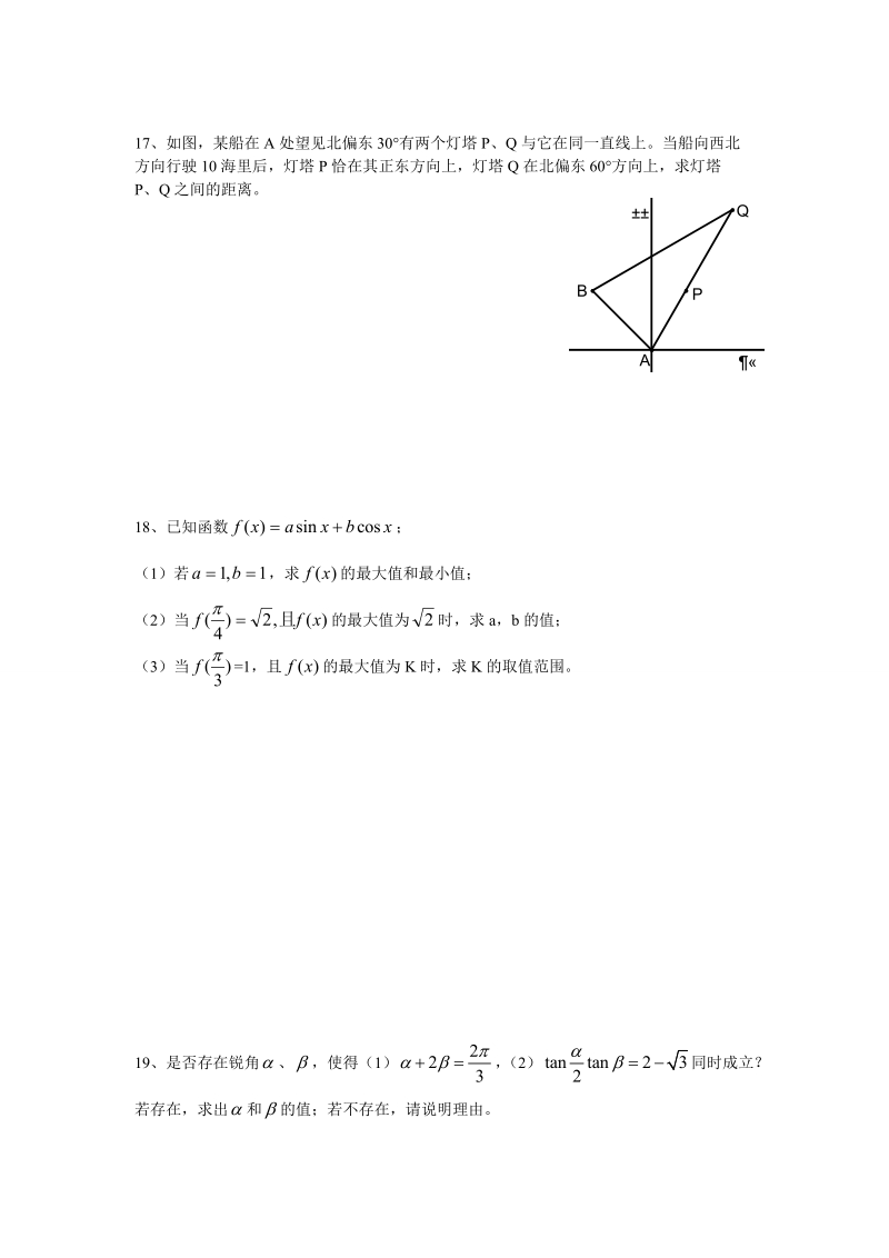 高一数学下学期期中试卷.doc_第3页