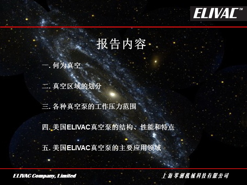 elivac真空泵.ppt_第1页