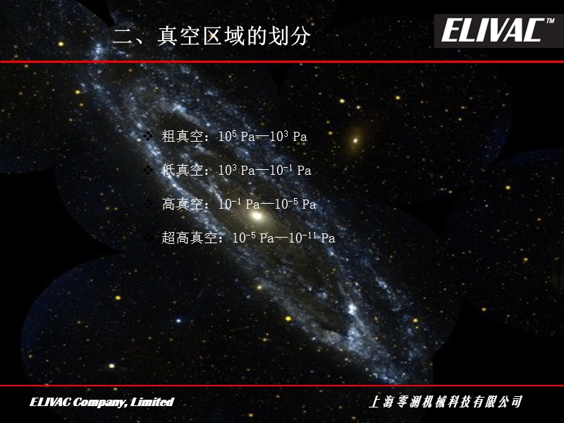 elivac真空泵.ppt_第3页