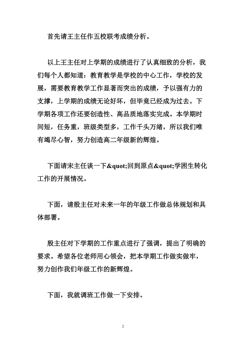 高二寒假开学年级会议主持词.doc_第2页