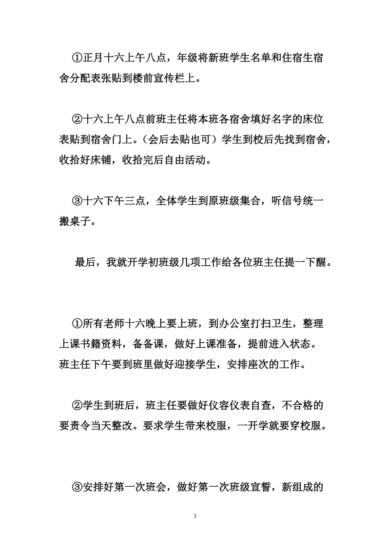 高二寒假开学年级会议主持词.doc_第3页