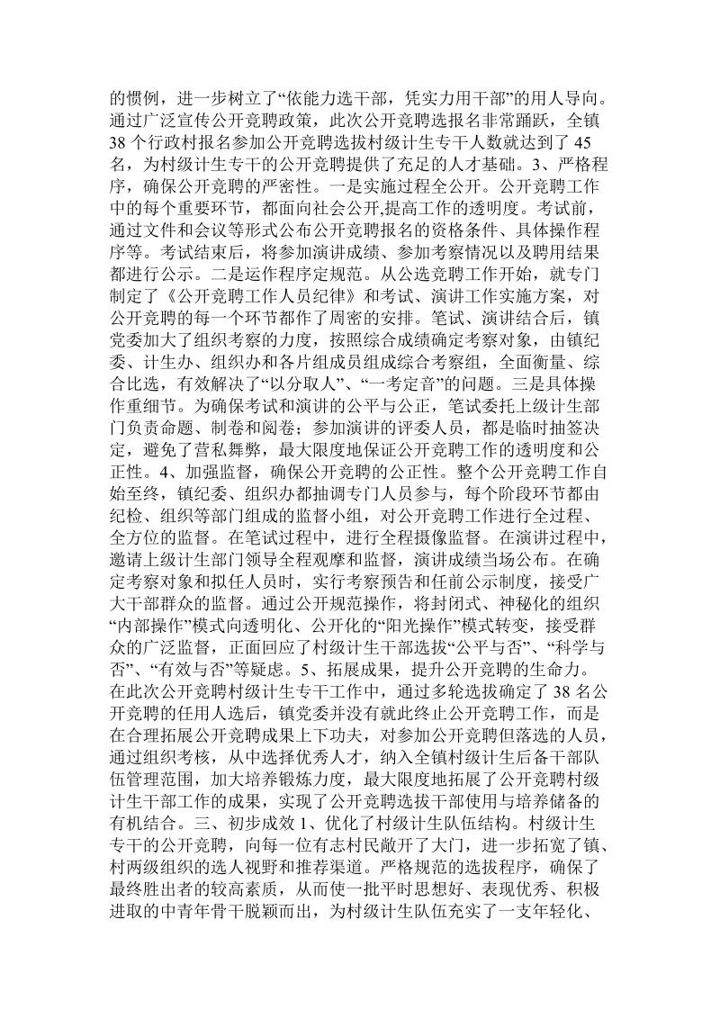 公开选聘村级计生专干的做法与启示.doc.doc_第2页