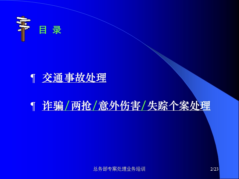 交通事故诈骗两抢伤害失踪(第三堂课).ppt_第2页