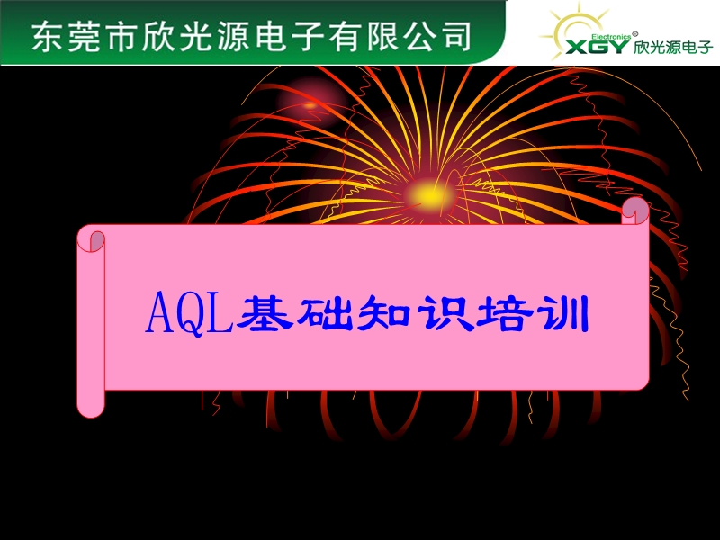 aql基础知识培训.ppt_第1页