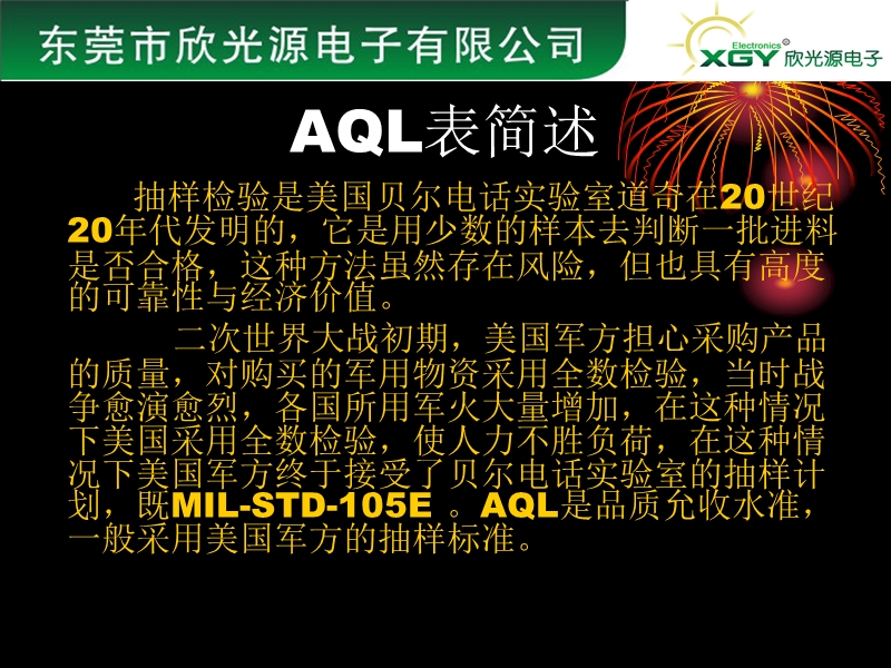 aql基础知识培训.ppt_第3页