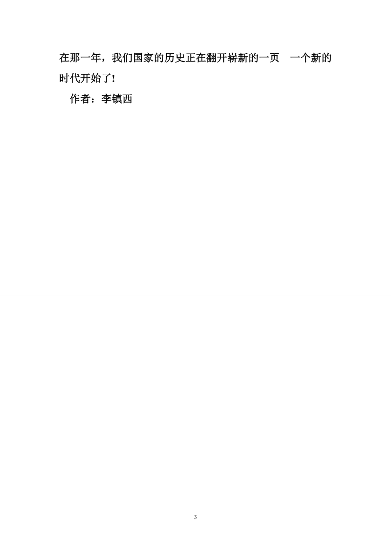 高考追忆 六-师德师风.doc_第3页