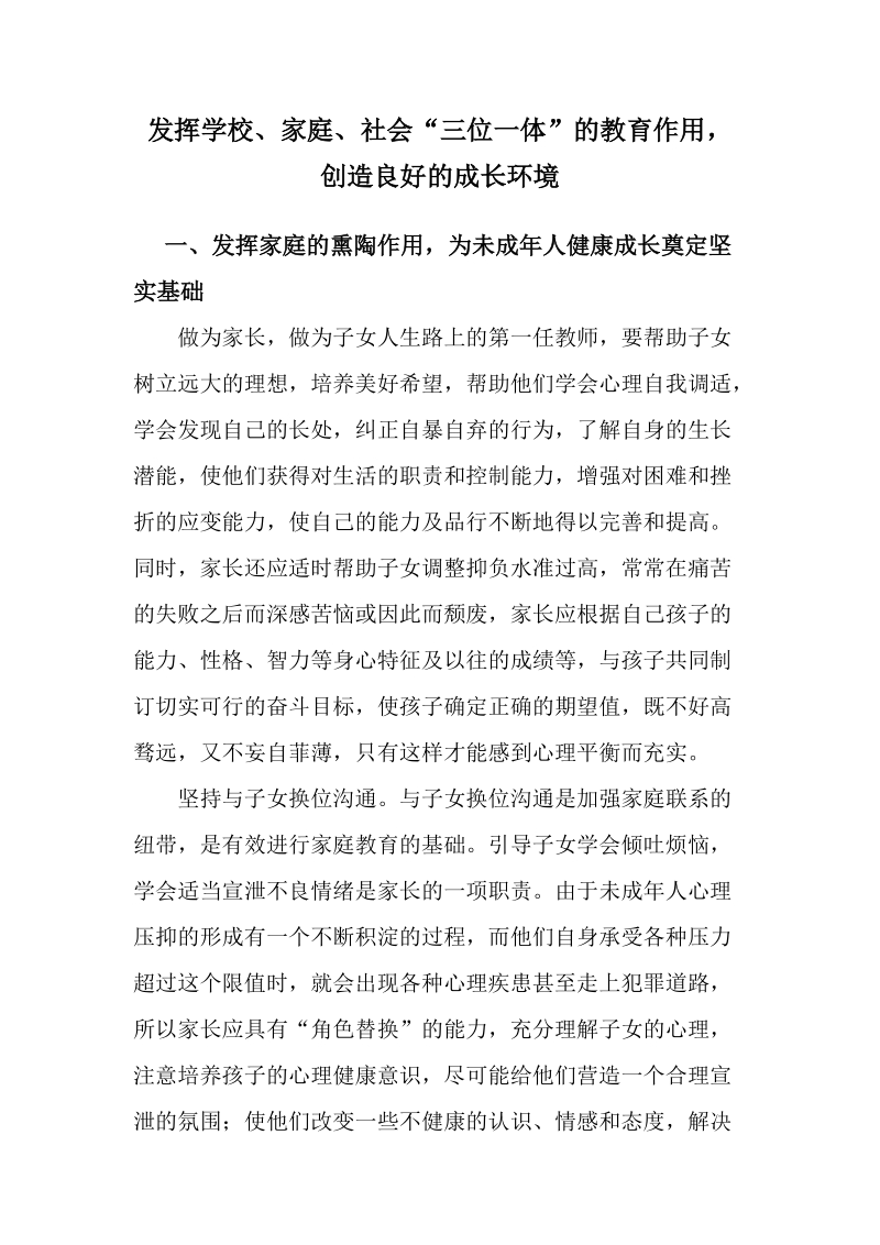 发挥学校、家庭、社会三位一体的教育作用.doc_第2页