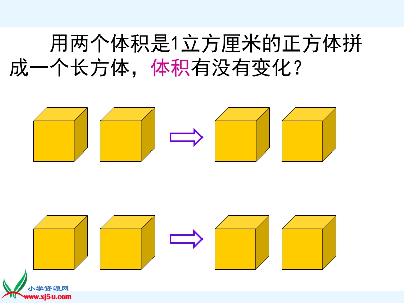 六年级上册《表面积的变化》ppt课件.ppt_第2页