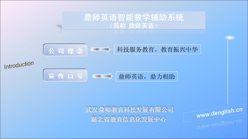 鼎师英语智能教学辅助系统介绍.ppt_第2页