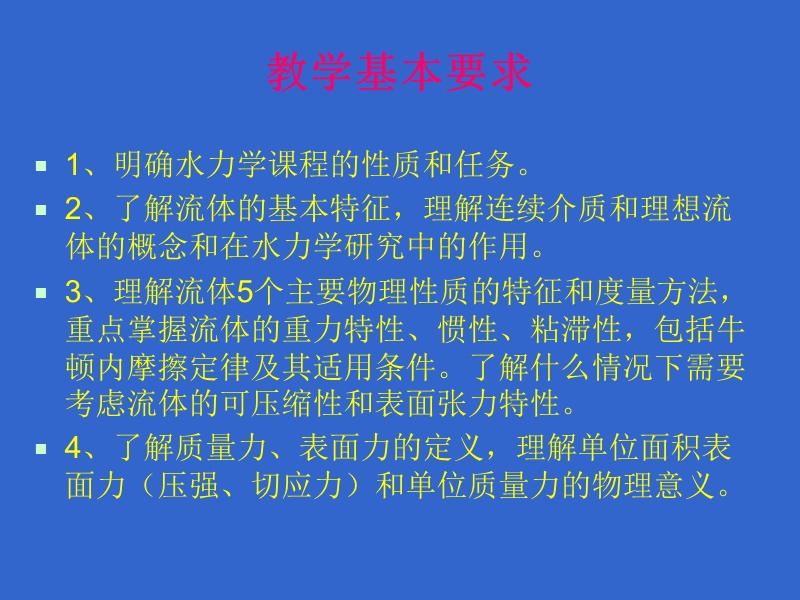 水力学ppt 绪论.ppt_第3页