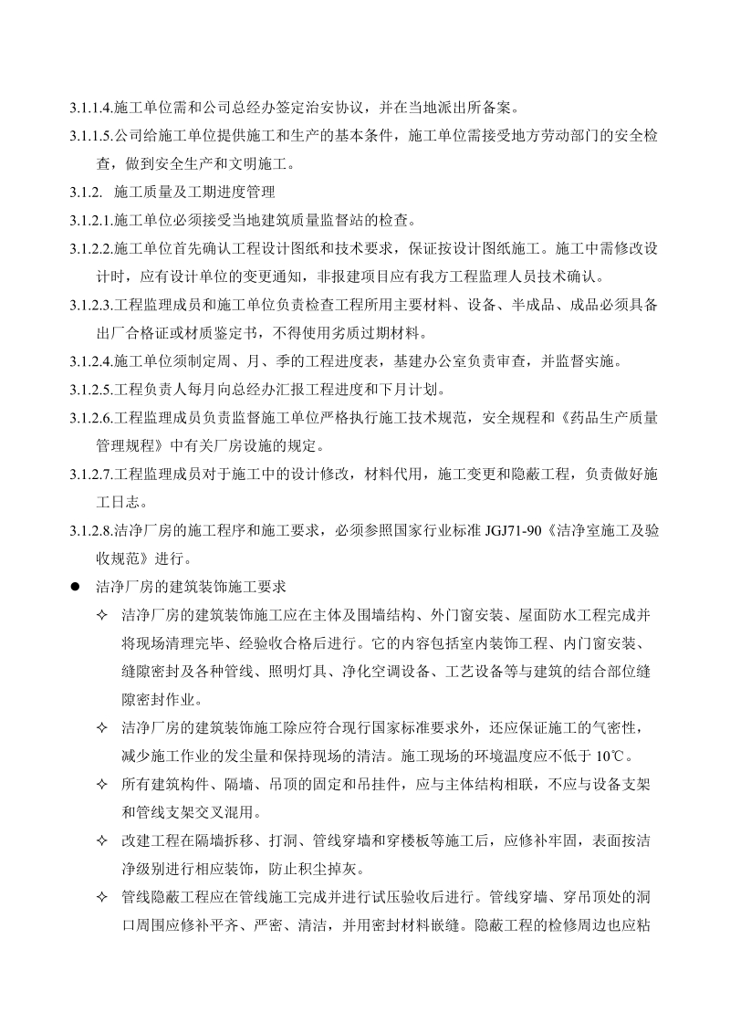 工程项目施工验收管理程序.doc_第2页