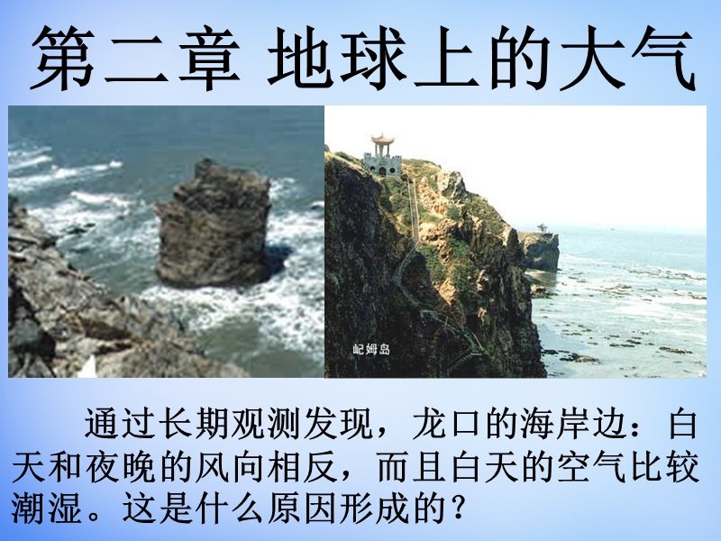 2015届河南省高中地理新人教版必修1-2.1冷热不均引起大气运动课件[来源：学优高考网1721344].ppt_第1页