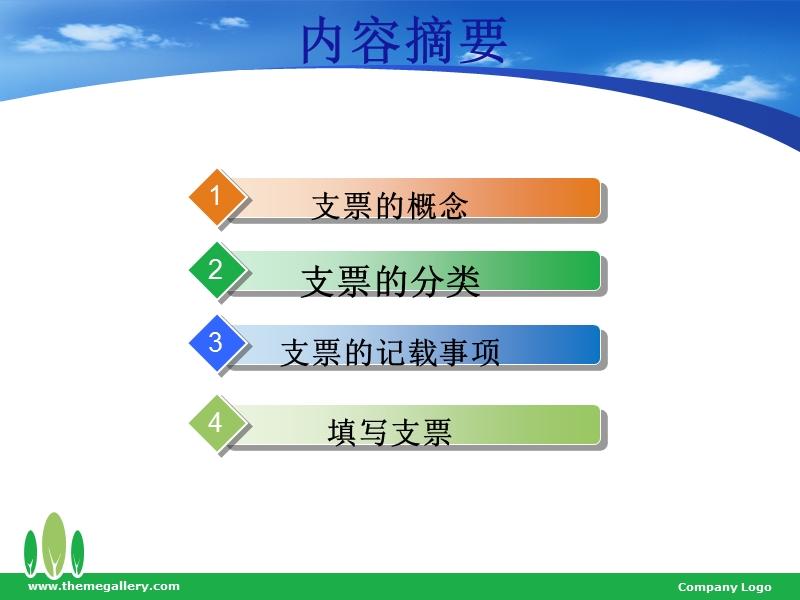 会计支票的ppt.ppt_第2页