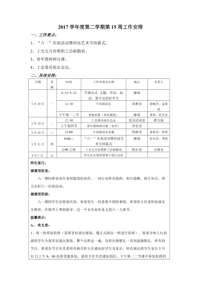 2017学第二学期第15周工作安排.doc_第1页