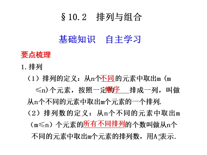 2011届高考数学考点知识总复习课件7.ppt_第1页