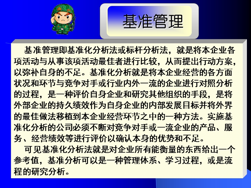 管理学巅峰理论.ppt_第3页