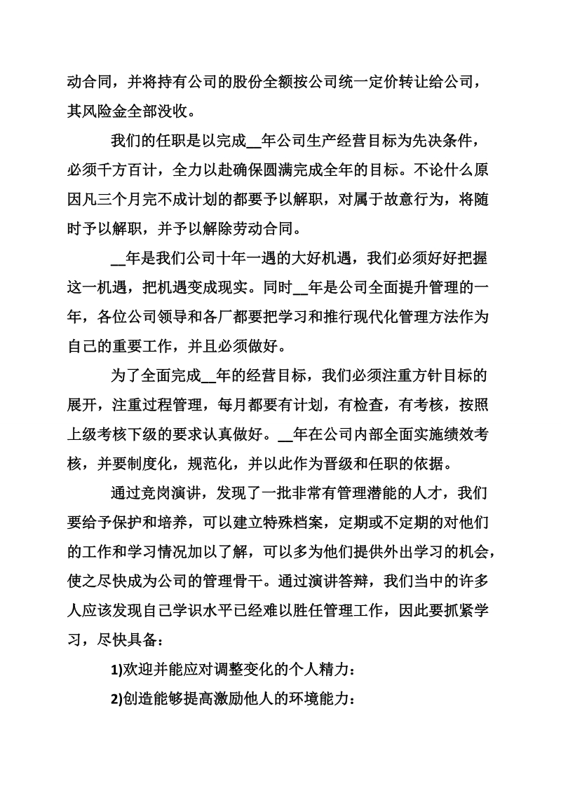 公司领导在就职会议上的讲话.doc_第2页