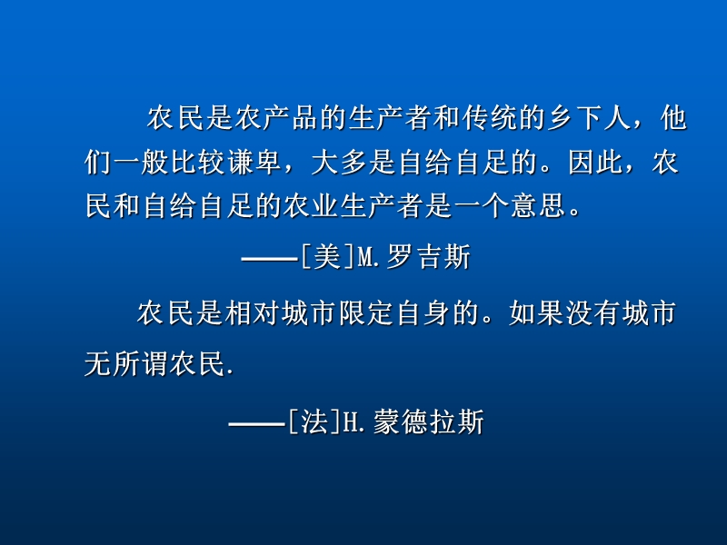 第二章农民的社会化与农民的现代化ppt.ppt_第3页