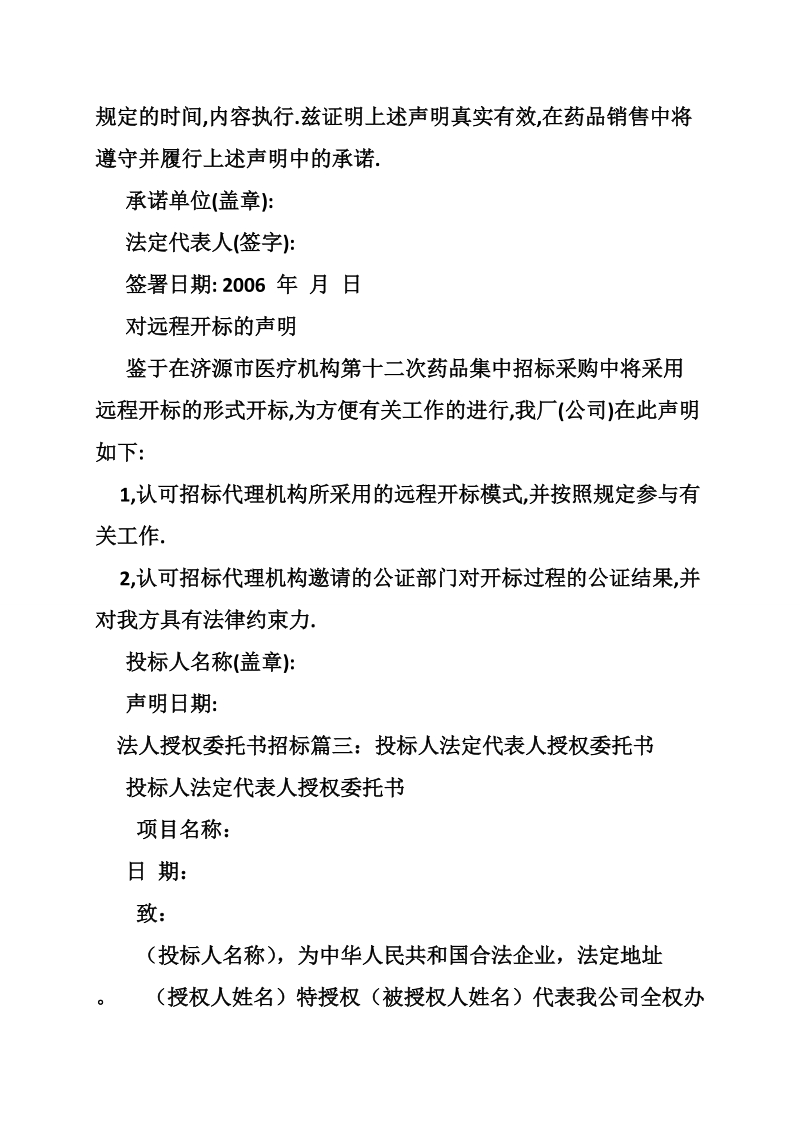 法人授权委托书招标.doc_第3页