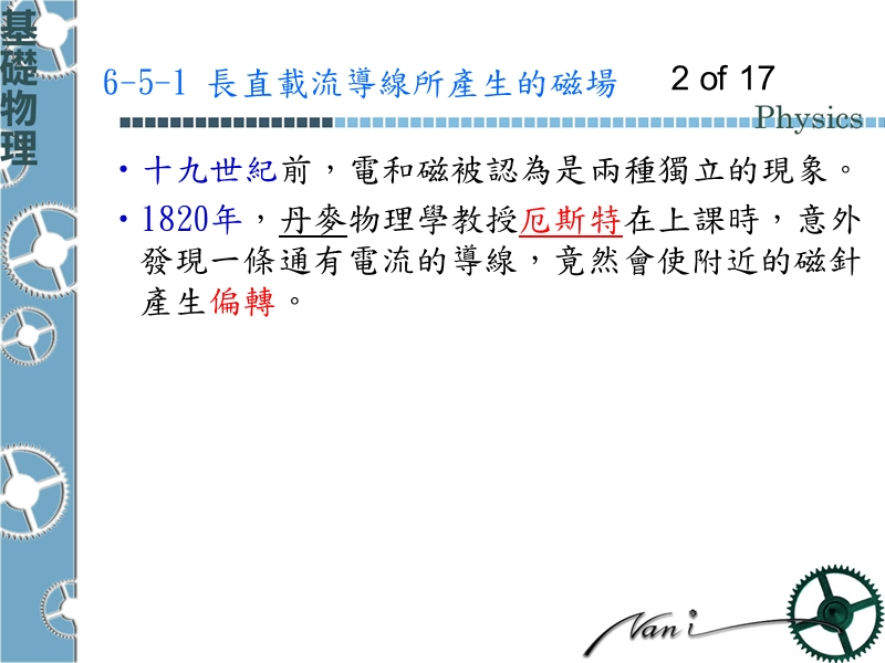 高中基础物理3-1温度与热-南一书局.ppt_第2页