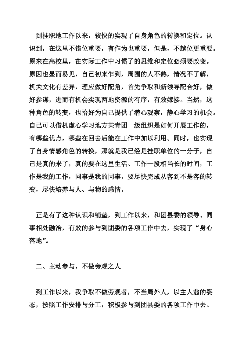 挂职锻炼阶段总结_0.doc_第2页