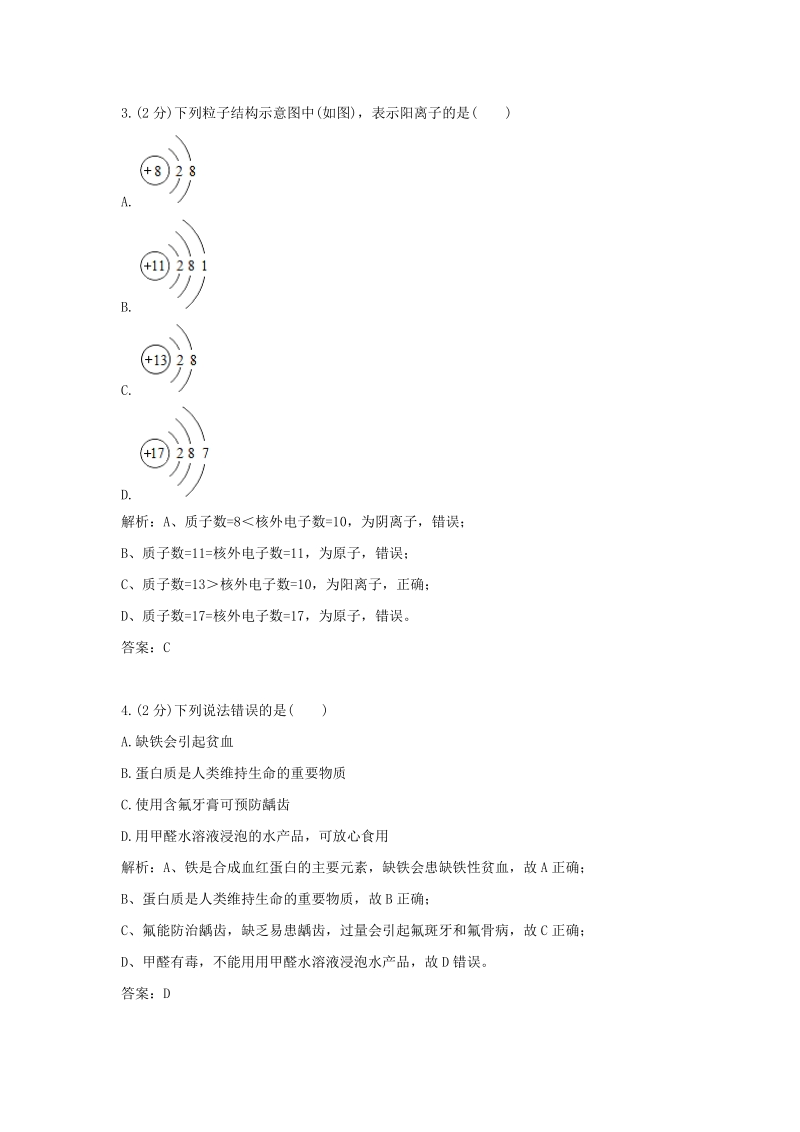 2017年广西中考一模化学.doc_第2页