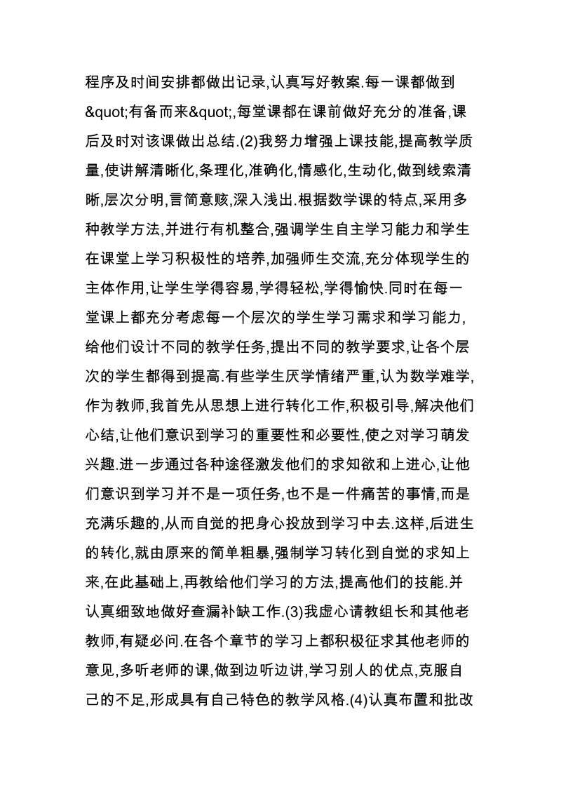 高中教师评职称业务工作总结.doc_第2页