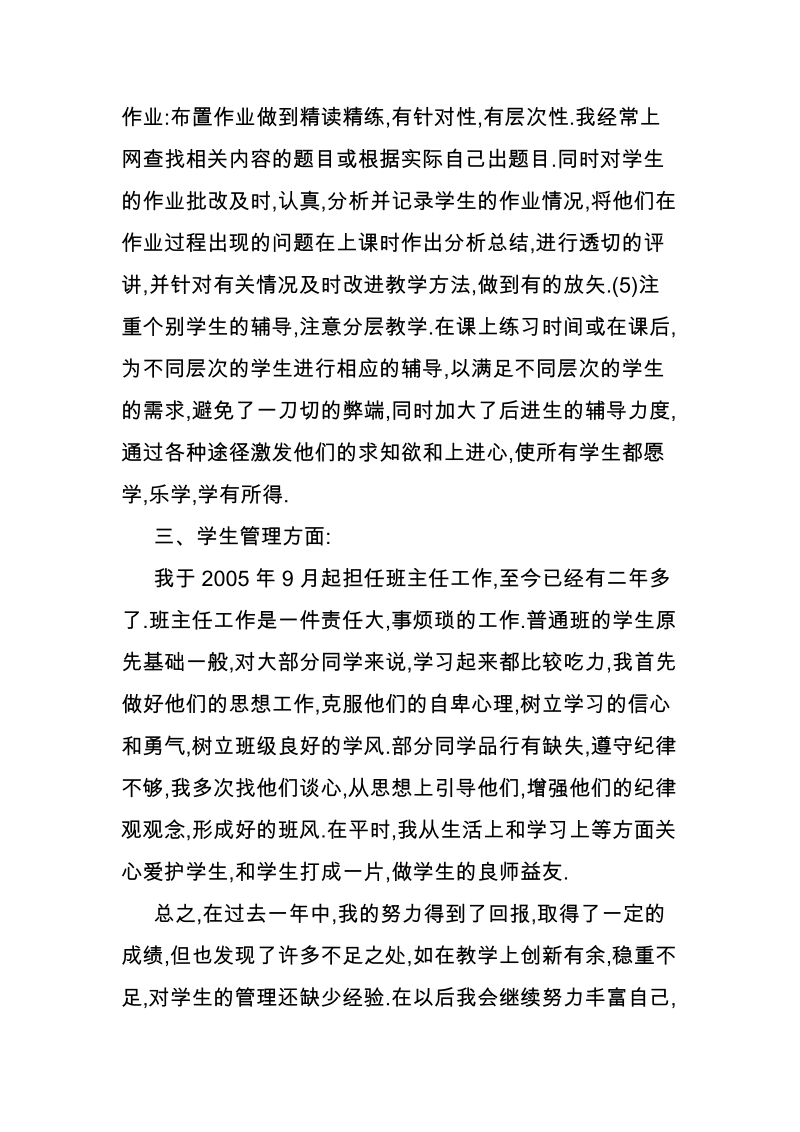 高中教师评职称业务工作总结.doc_第3页