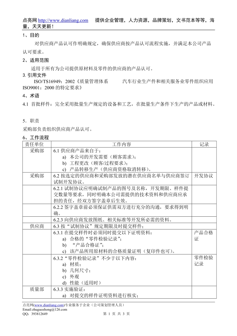 供应商产品批准程序dfcpqeoms-12.doc_第1页