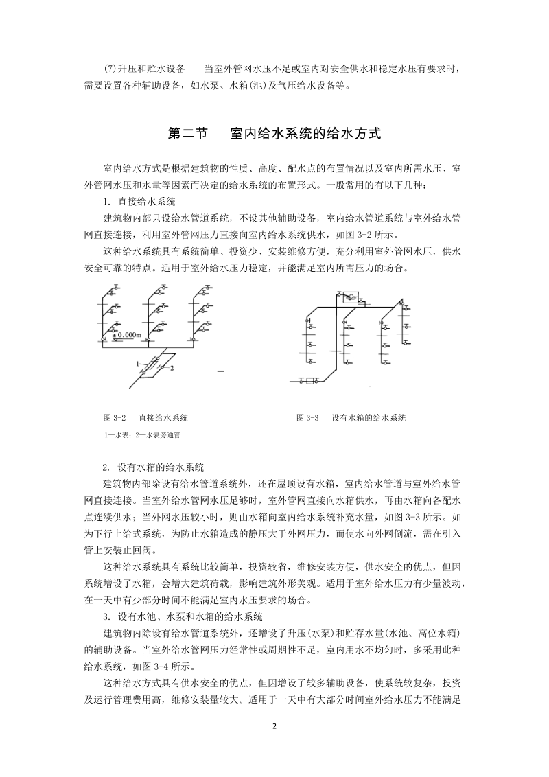 给水排水系统的安装.doc_第2页