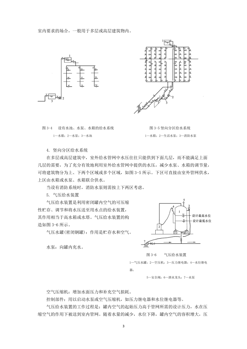 给水排水系统的安装.doc_第3页