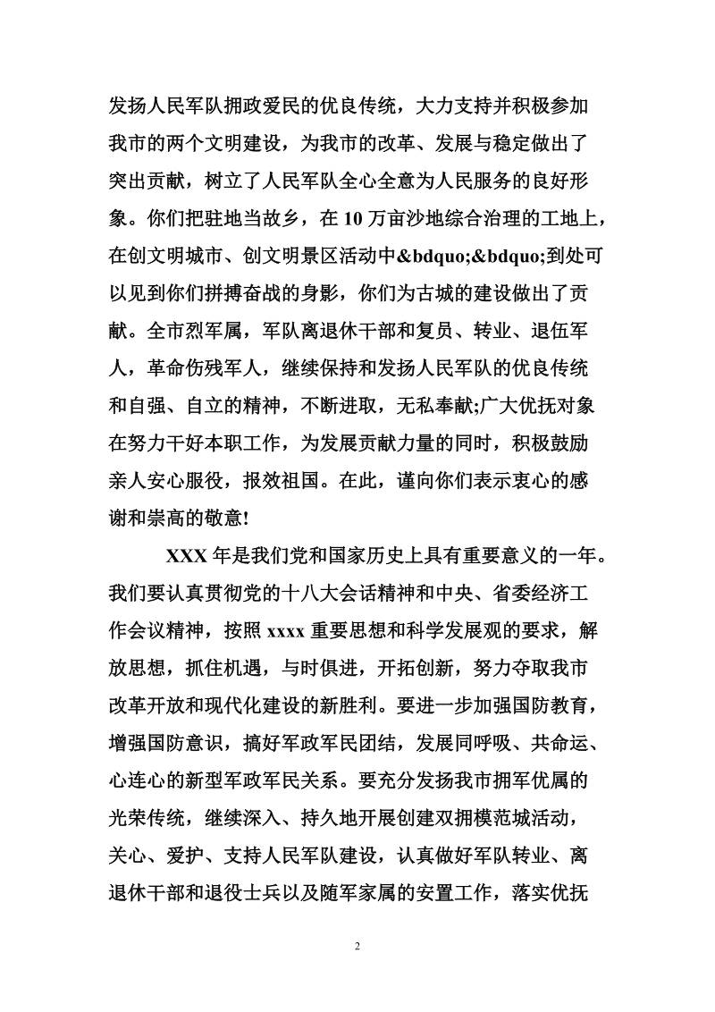 给官兵的慰问信.doc_第2页