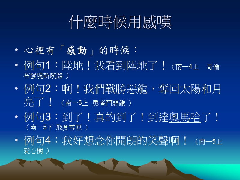 感叹修辞法.ppt_第3页